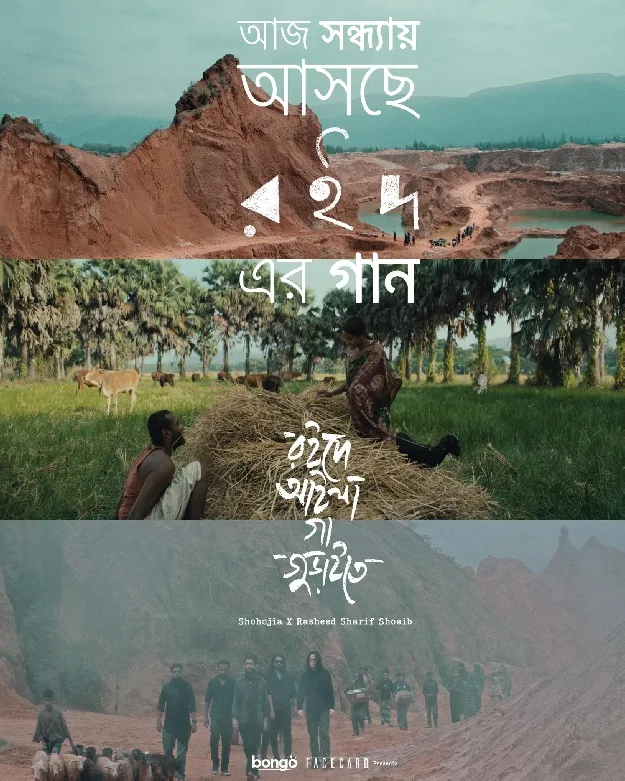 Roid Movie Song Poster